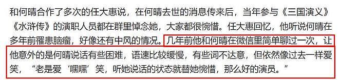 何晴的最后10年：患癌又中风，保姆陪伴左右，临终舍不得儿子（组图） - 17