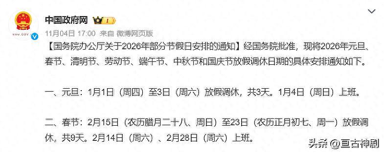 2026年春节没人期待了，穷只是借口累得不想折腾（组图） - 1