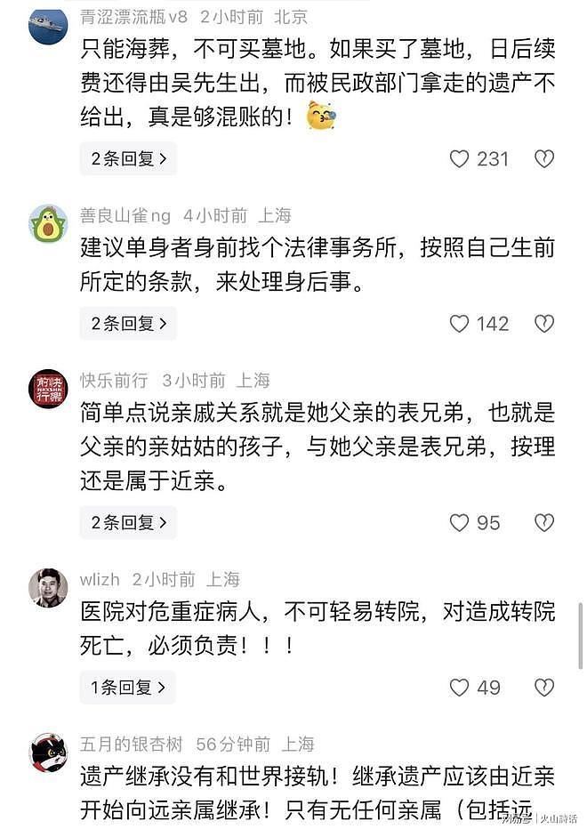 不婚不育的终极惩罚！上海46岁女子突然去世，连安葬费都做不了主（组图） - 4