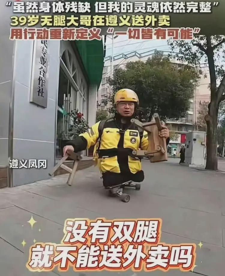 又翻车!媒体称赞39岁无腿外卖员很励志,却被网友一边倒怒批(组图) - 1