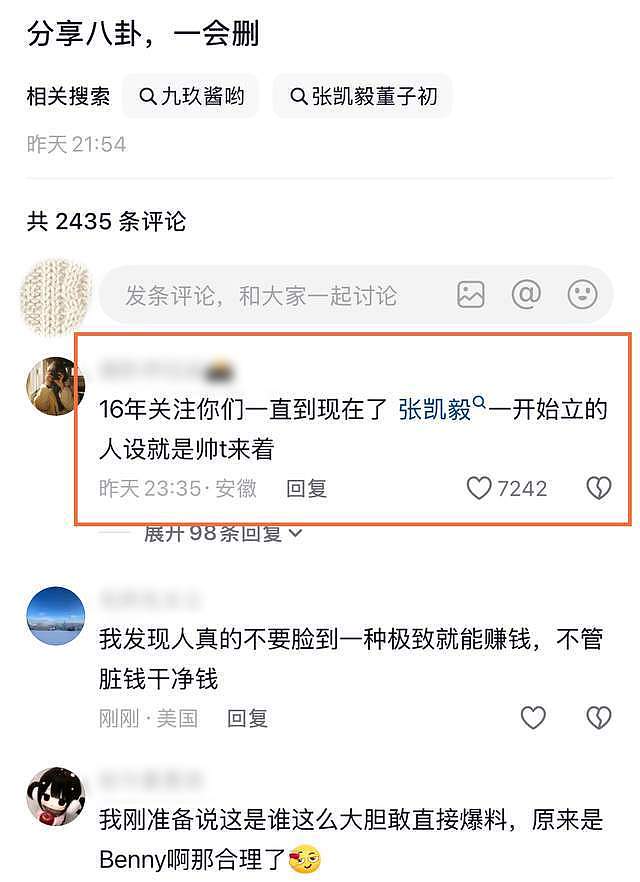 张凯毅夫妇因小失大！背刺、女同、剧本，过往全被扒，涵盖面太广（组图） - 8