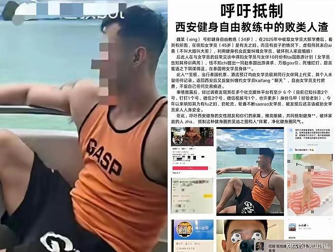 大瓜！西安一健身教练被指勾引45岁有夫之妇，更多出轨细节流出…（组图） - 1