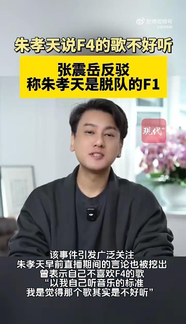 张震岳发文称朱孝天是“脱队的F1”：他说流星雨不符合他音乐审美（组图） - 5