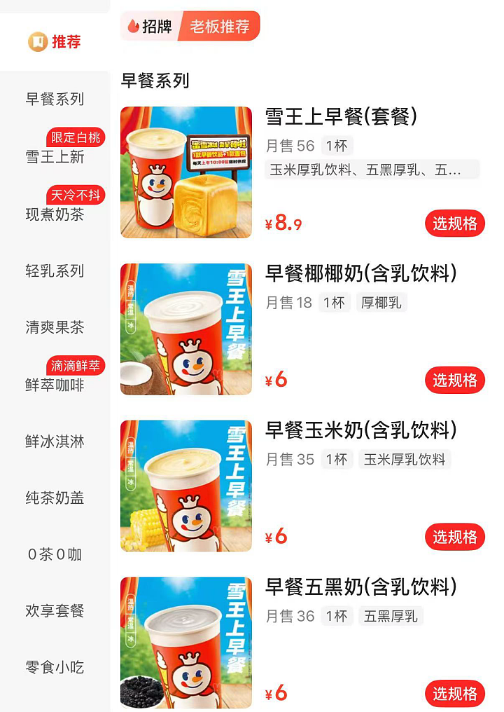 蜜雪冰城卖早餐,打工人“嫌贵”?(组图) - 5