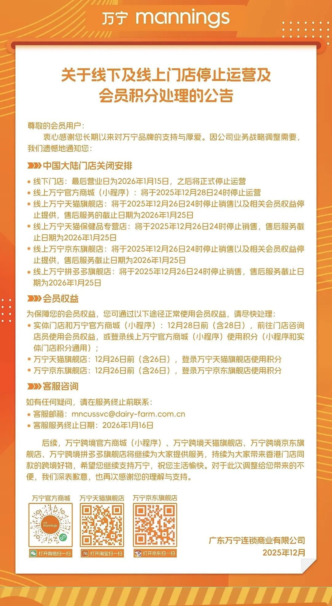 知名连锁店将关闭所有线下门店及线上商城(组图) - 2