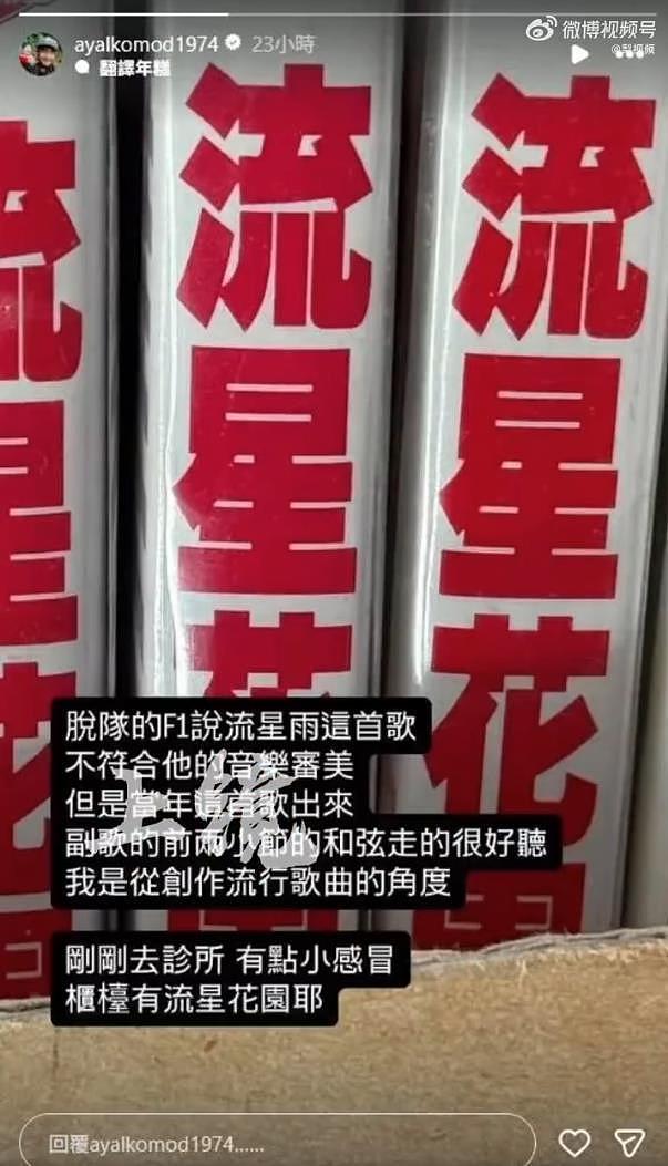 张震岳发文称朱孝天是“脱队的F1”：他说流星雨不符合他音乐审美（组图） - 3
