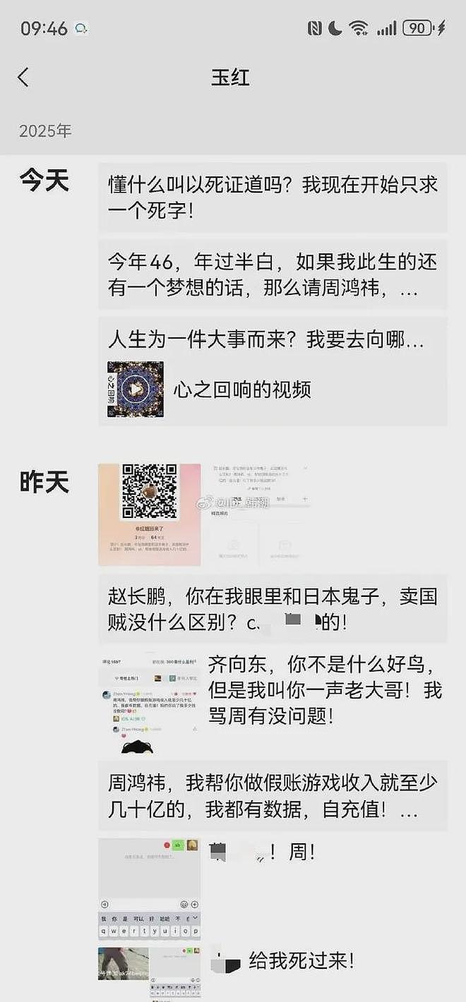 360前高管微信群炮轰周鸿祎、赵长鹏等人,周鸿祎回应(组图) - 6