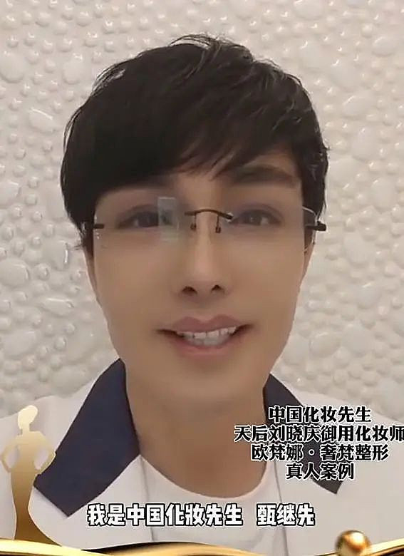 61岁中国化妆先生甄继先去世，是刘晓庆御用化妆师（组图） - 4