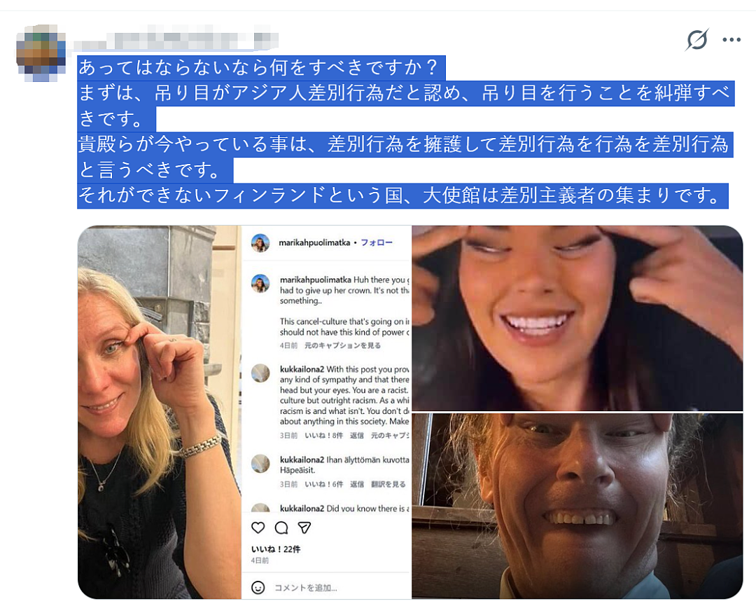 芬兰总理向中国民众道歉!芬兰小姐拉眼角歧视,为了骂她,三国网友集体开战...(组图) - 10