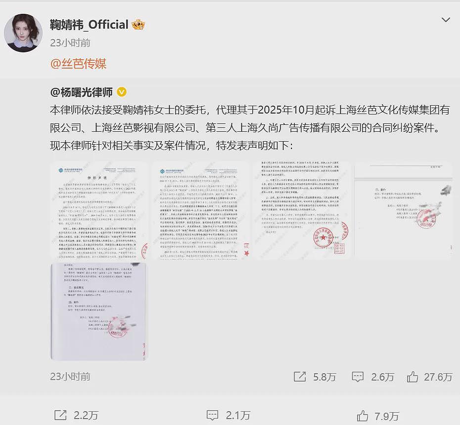 撕破脸！丝芭传媒“交底”：已向艺人鞠婧祎支付1.39亿元，每月发25万工资，提供专职司机、奔驰房车和高级公寓（组图） - 5