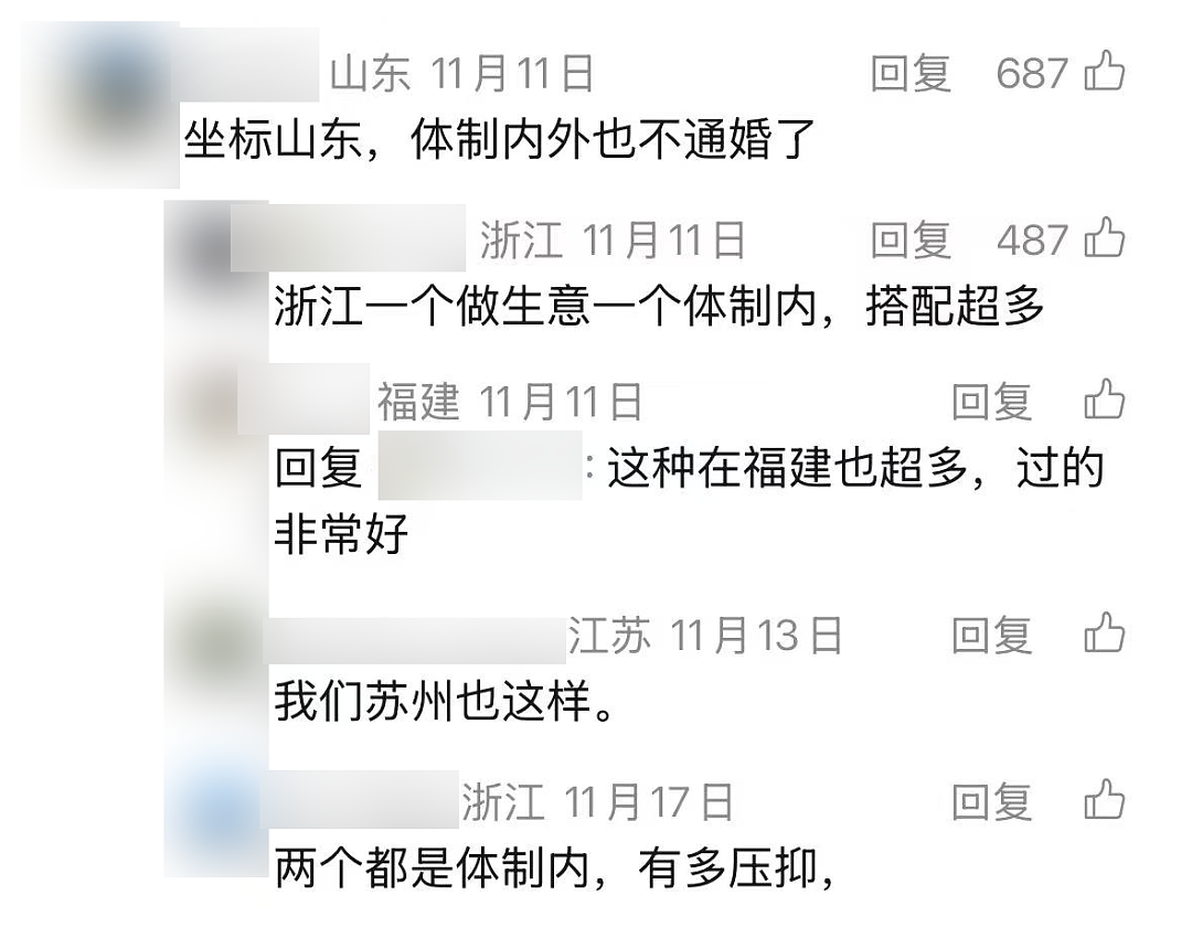 北上广相亲市场顶配CP:体制内+体制外(组图) - 10