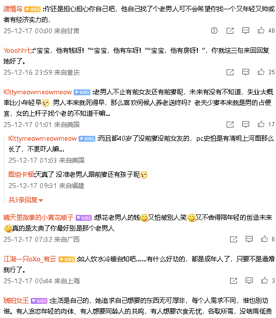 【爆笑】闺蜜要跟比她大15岁的男朋友结婚了!我该劝劝她么?(组图) - 2