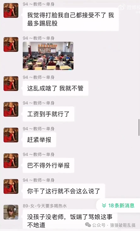 陕西女老师在百人大群诅咒自己学生得甲流,群内猖狂嘴脸和生活照被扒好离谱(组图) - 3