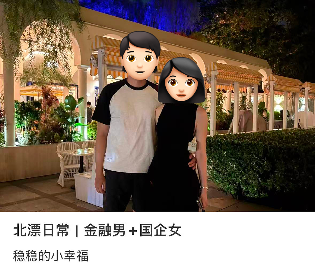北上广相亲市场顶配CP:体制内+体制外(组图) - 18