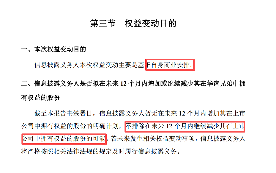 华谊兄弟突遭减持：阿里创投及马云不再是5%以上股东！公司此前出让总部大楼等抵债（组图） - 2