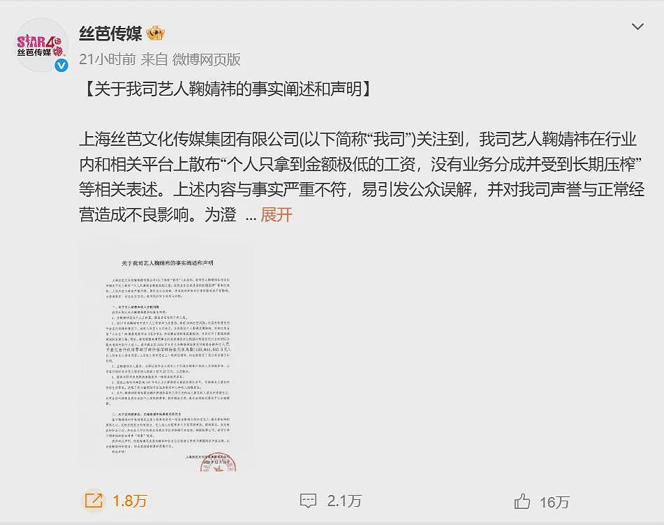 撕破脸！丝芭传媒“交底”：已向艺人鞠婧祎支付1.39亿元，每月发25万工资，提供专职司机、奔驰房车和高级公寓（组图） - 1