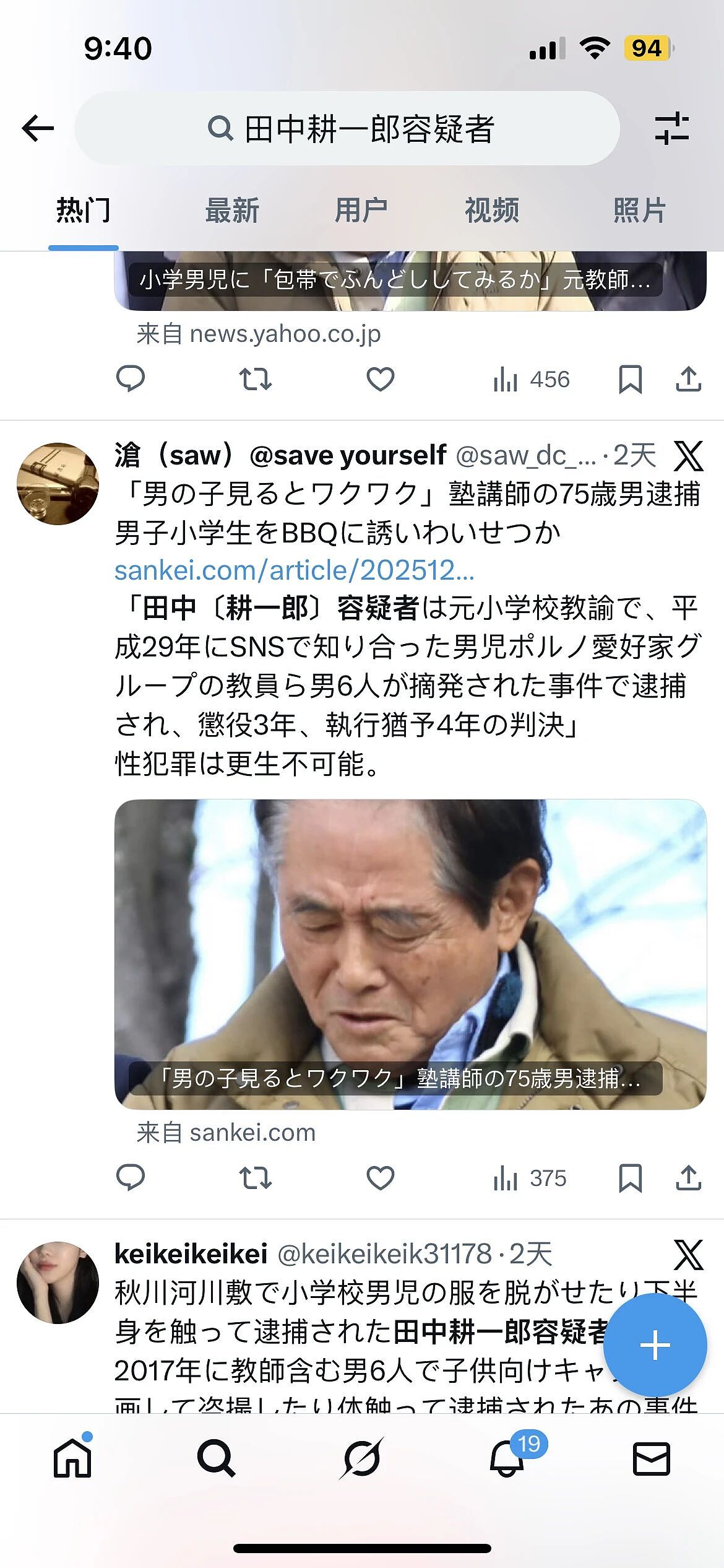 日本75岁老头猥亵上百名男童,拍下十万张不雅照!日网友:这种人竟然还当过小学老师?(组图) - 9