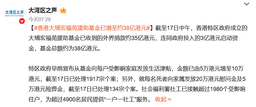香港宣布:自下周一起,向宏福苑业主发放每年15万港元租金补助及一次性5万港元搬迁补助(组图) - 2