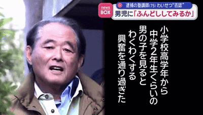 日本75岁老头猥亵上百名男童,拍下十万张不雅照!日网友:这种人竟然还当过小学老师?(组图) - 8