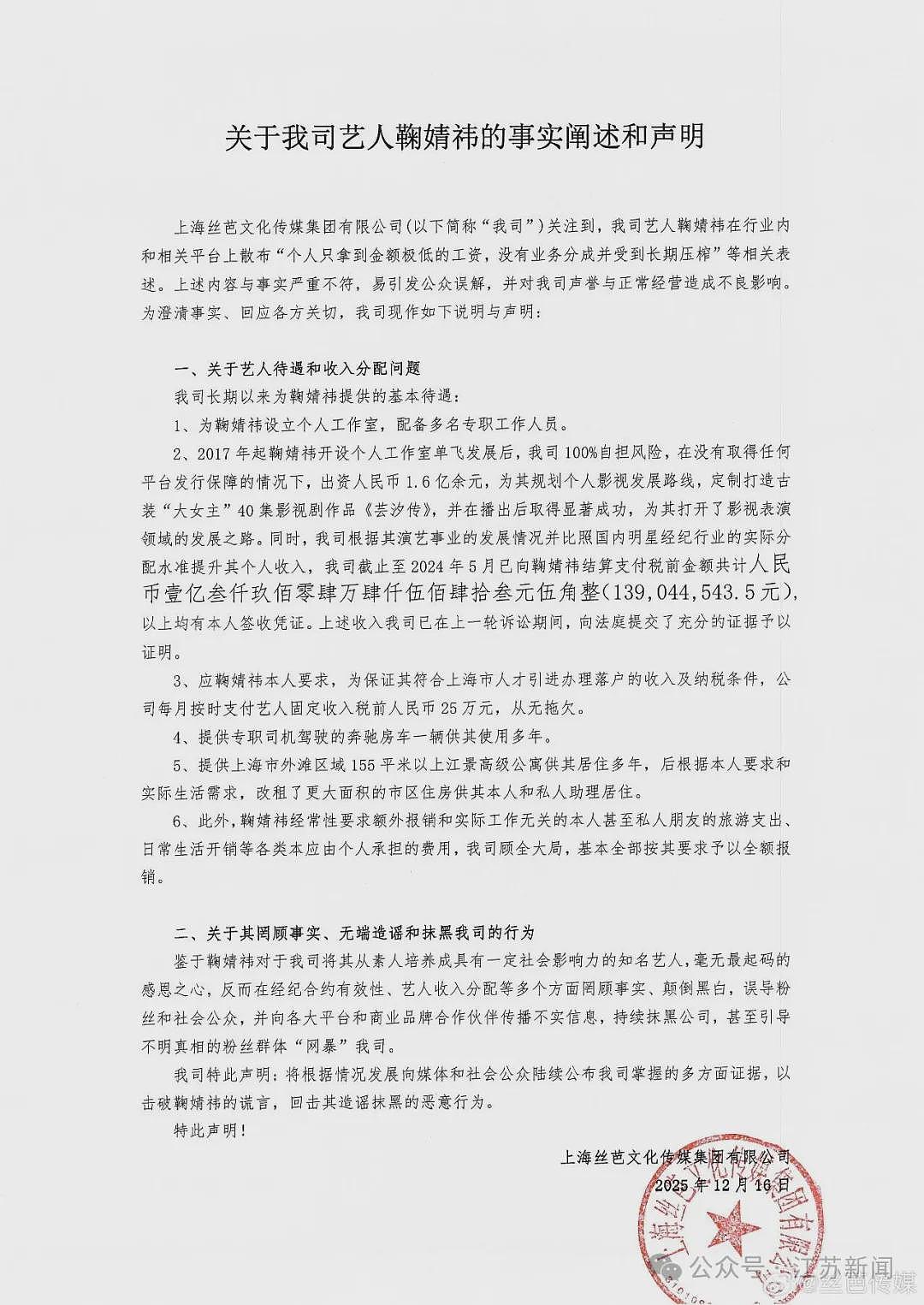 丝芭传媒发“最后告知”：艺人鞠婧祎涉嫌严重经济犯罪，将择日全网公开实名举报（视频/组图） - 4