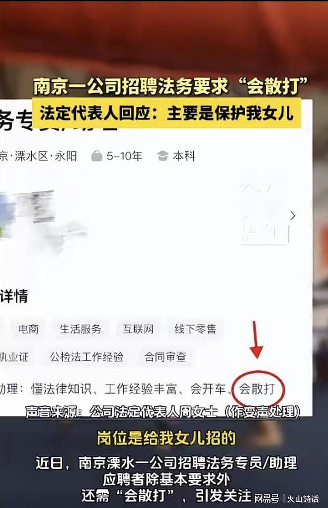 南京一公司招聘法务要求“会散打”，法定代表人：为女儿招的，主要是保护她（组图） - 2
