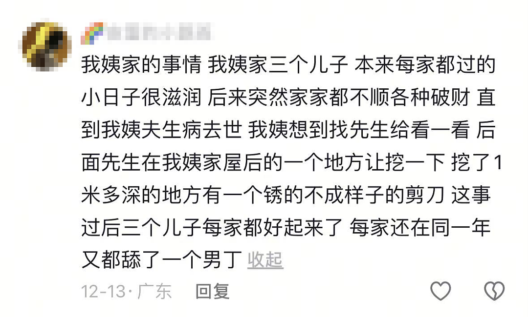 广东男子建新房被“埋骨”事件：评论区让我瑟瑟发抖……（组图） - 8