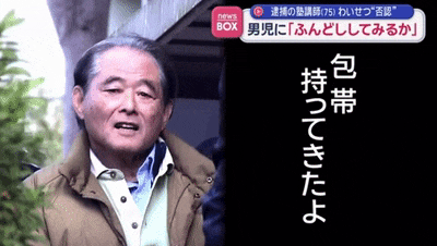 日本75岁老头猥亵上百名男童,拍下十万张不雅照!日网友:这种人竟然还当过小学老师?(组图) - 6