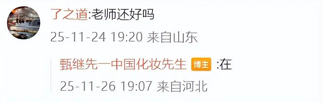 61岁中国化妆先生甄继先去世，是刘晓庆御用化妆师（组图） - 18