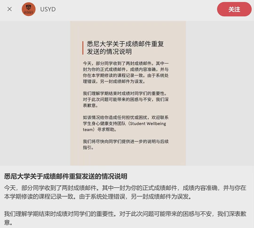 悉尼大学把一些童鞋的成绩单发给了别人...（组图） - 4