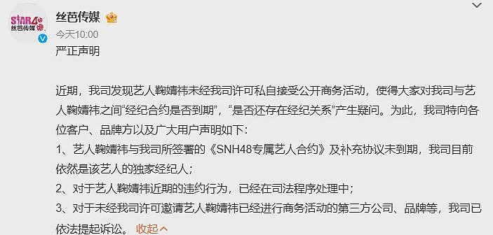 撕破脸！丝芭传媒“交底”：已向艺人鞠婧祎支付1.39亿元，每月发25万工资，提供专职司机、奔驰房车和高级公寓（组图） - 6