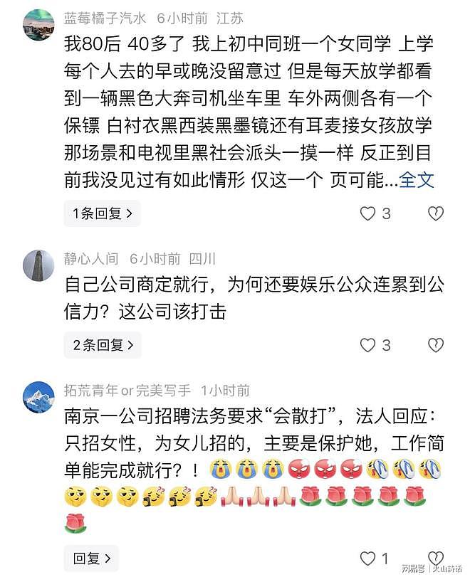 南京一公司招聘法务要求“会散打”，法定代表人：为女儿招的，主要是保护她（组图） - 3