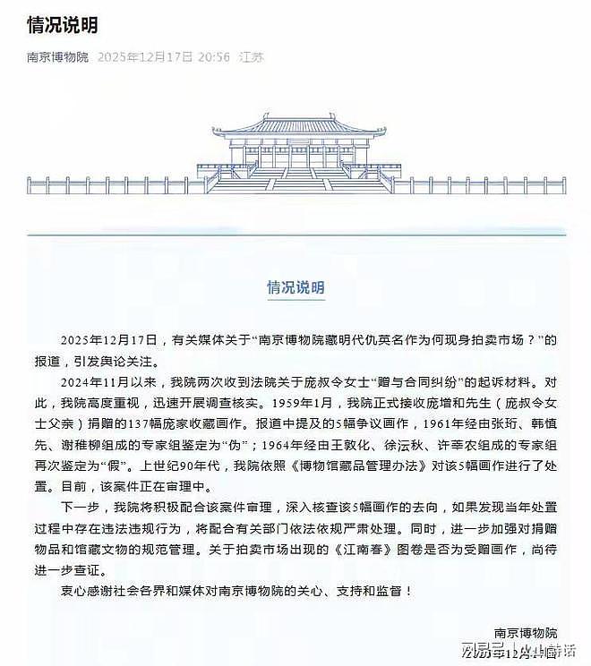 8800万赠品现身拍卖市场!南京博物院疑似私自贩卖捐赠藏品引发热议(视频/组图) - 2
