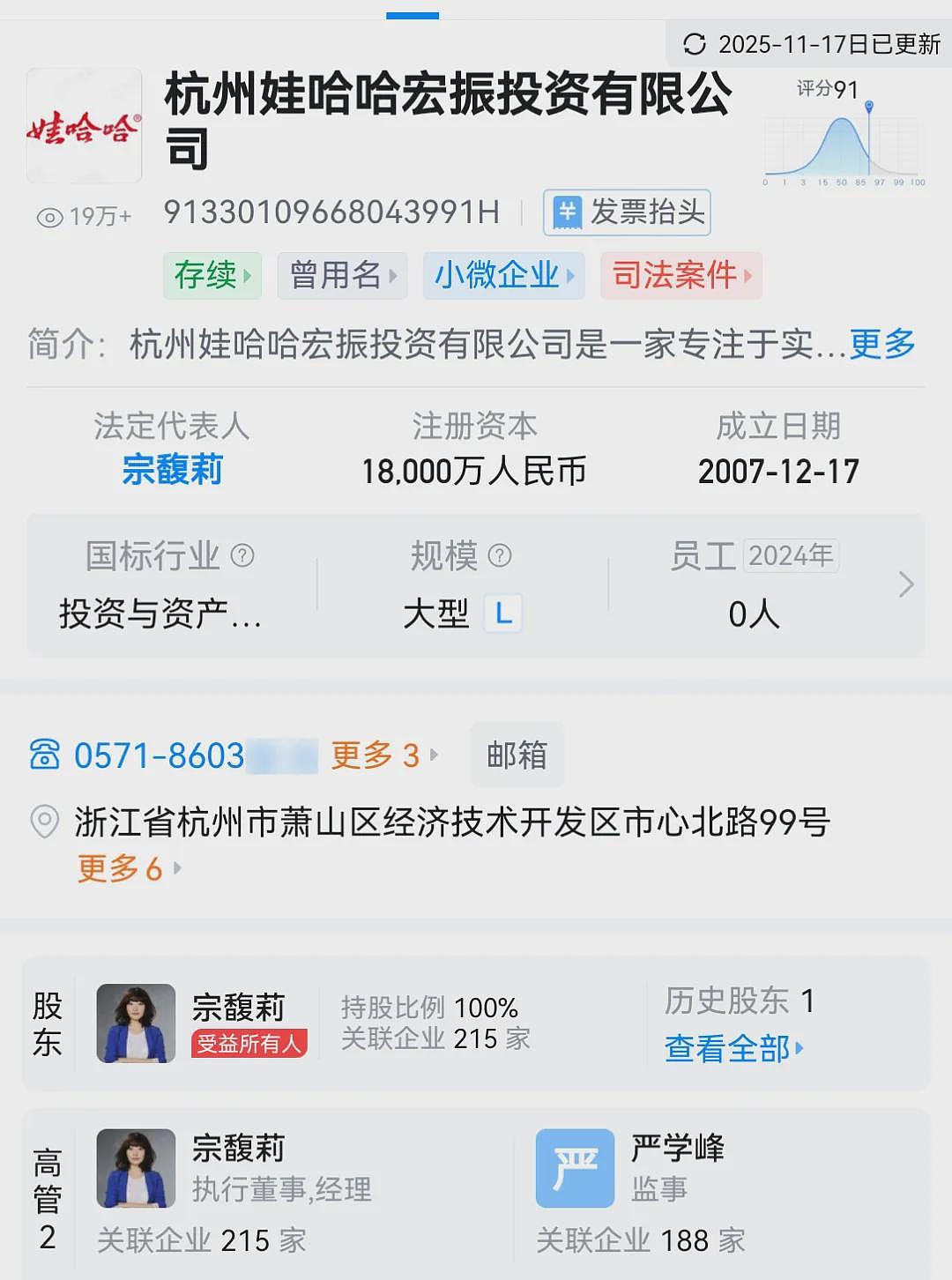 娃哈哈内斗最新进展，宗馥莉持续卸任（组图） - 4