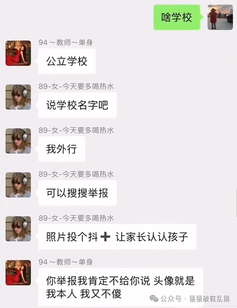陕西女老师在百人大群诅咒自己学生得甲流,群内猖狂嘴脸和生活照被扒好离谱(组图) - 6