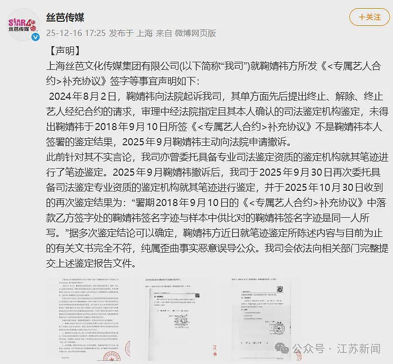 丝芭传媒发“最后告知”：艺人鞠婧祎涉嫌严重经济犯罪，将择日全网公开实名举报（视频/组图） - 2