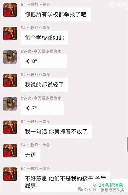 陕西女老师在百人大群诅咒自己学生得甲流,群内猖狂嘴脸和生活照被扒好离谱(组图) - 11