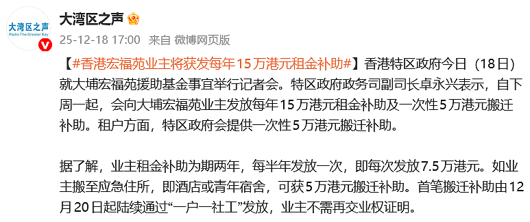 香港宣布:自下周一起,向宏福苑业主发放每年15万港元租金补助及一次性5万港元搬迁补助(组图) - 1