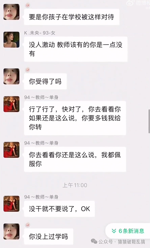 陕西女老师在百人大群诅咒自己学生得甲流,群内猖狂嘴脸和生活照被扒好离谱(组图) - 16