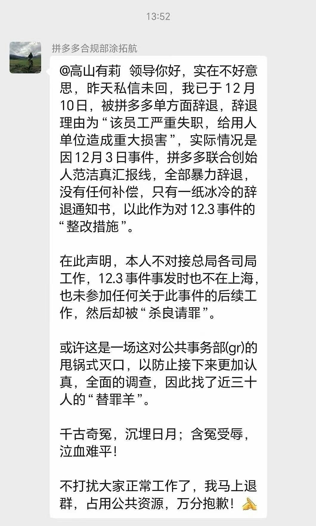 拼多多高管与市监总局官员肢体冲突,事后多名员工疑背锅被辞退(组图) - 1