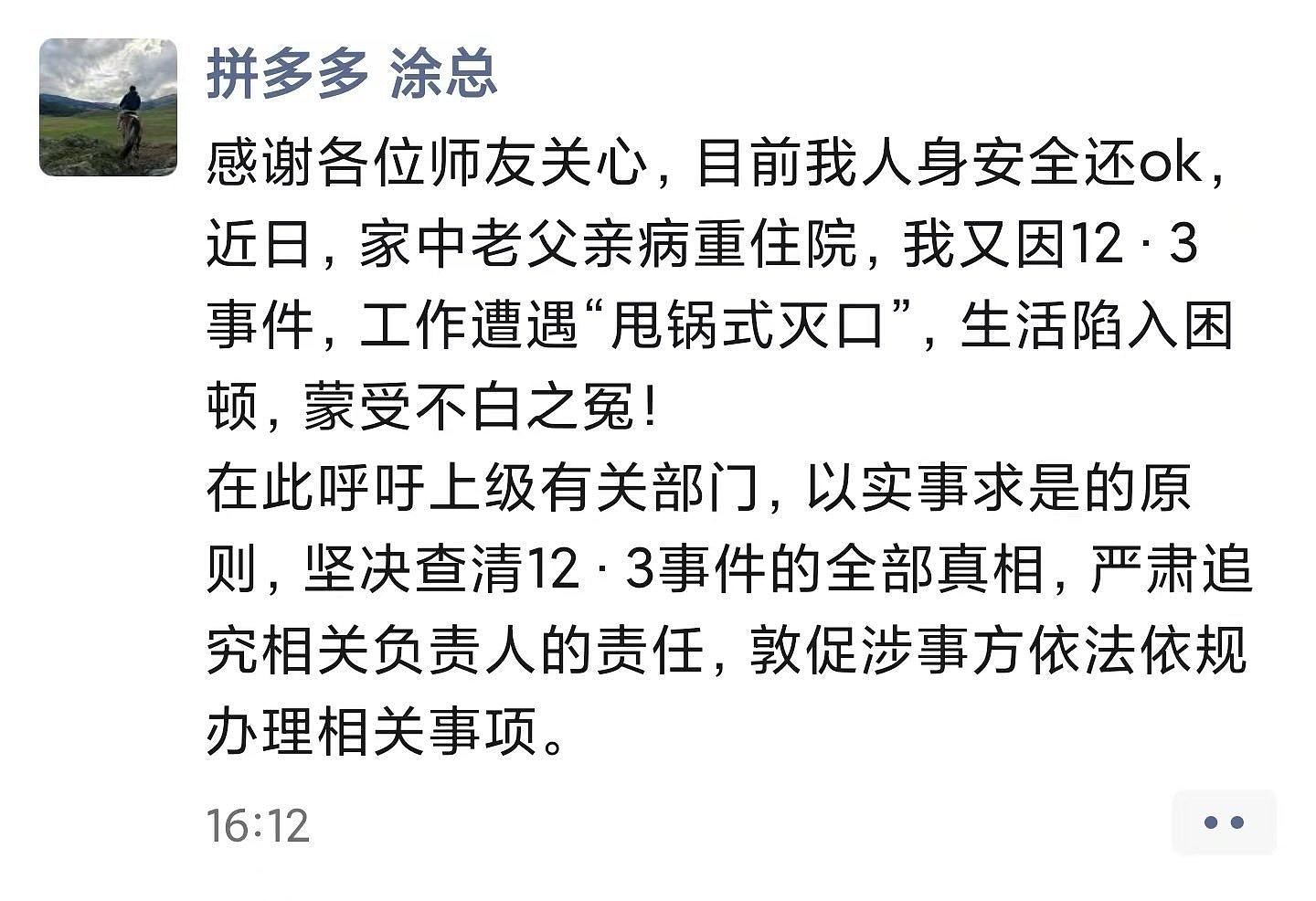 拼多多高管与市监总局官员肢体冲突,事后多名员工疑背锅被辞退(组图) - 2