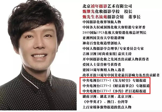 61岁中国化妆先生甄继先去世，是刘晓庆御用化妆师（组图） - 9