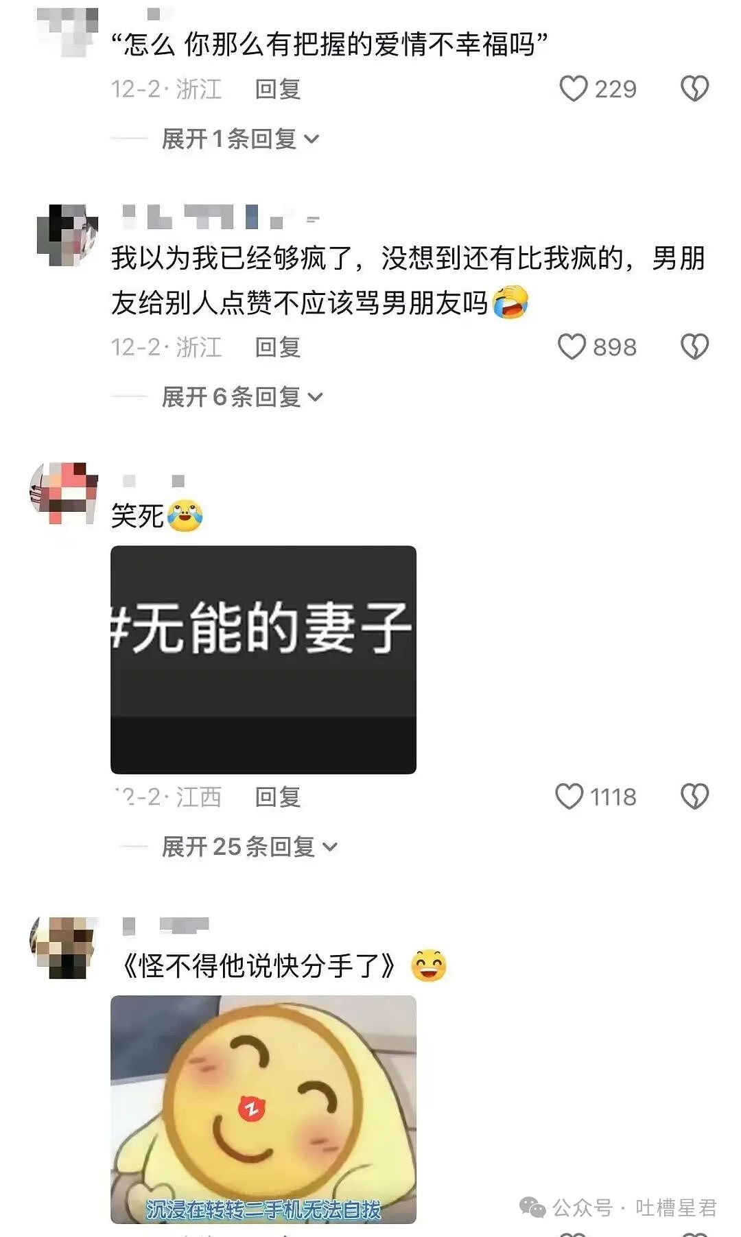 【爆笑】“发现男友给异性视频点赞后破防了…?”哈哈哈无能的妻子具像化了!(组图) - 8