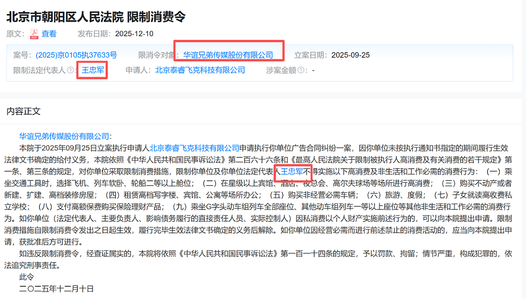 华谊兄弟突遭减持：阿里创投及马云不再是5%以上股东！公司此前出让总部大楼等抵债（组图） - 5