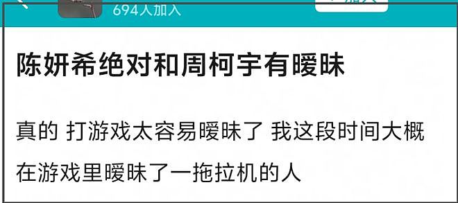 周柯宇成魏大勋2.0!狗仔曝热播剧姐弟恋真谈了,关键在游戏双排(组图) - 27
