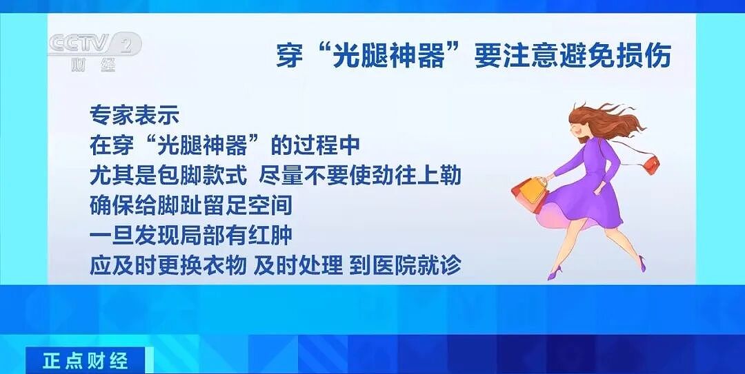热搜第一!女孩穿“光腿神器”进了急诊:感觉胸闷、呼吸困难、腿发麻……被称“美丽刑具”,这种袜子危害有多大?(组图) - 3