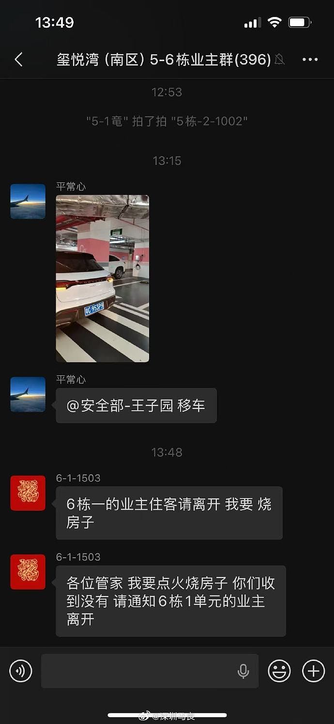 珠海高层火警上热搜,小区业主疑酒后点火烧楼!网民批:漠视人命(组图) - 4