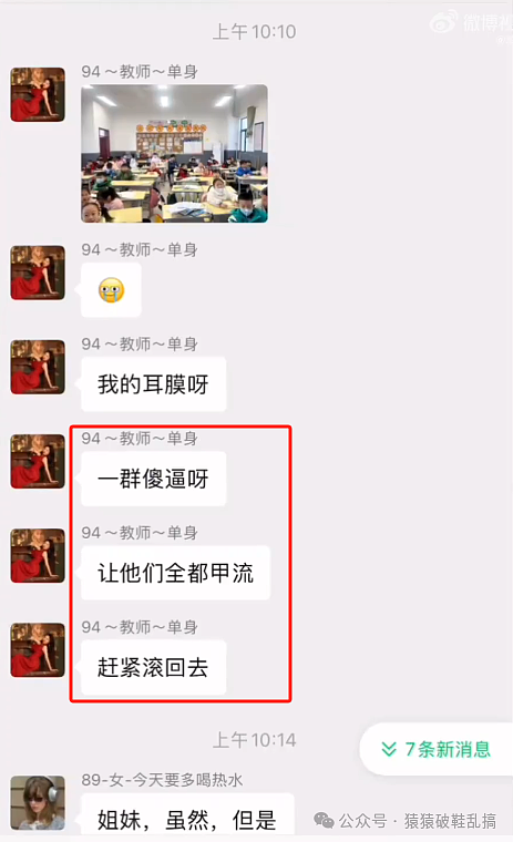 陕西女老师在百人大群诅咒自己学生得甲流,群内猖狂嘴脸和生活照被扒好离谱(组图) - 1
