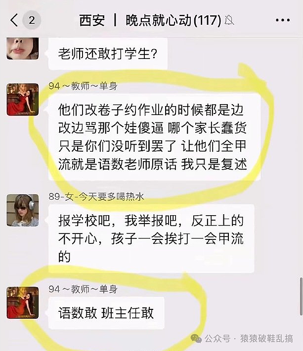陕西女老师在百人大群诅咒自己学生得甲流,群内猖狂嘴脸和生活照被扒好离谱(组图) - 2