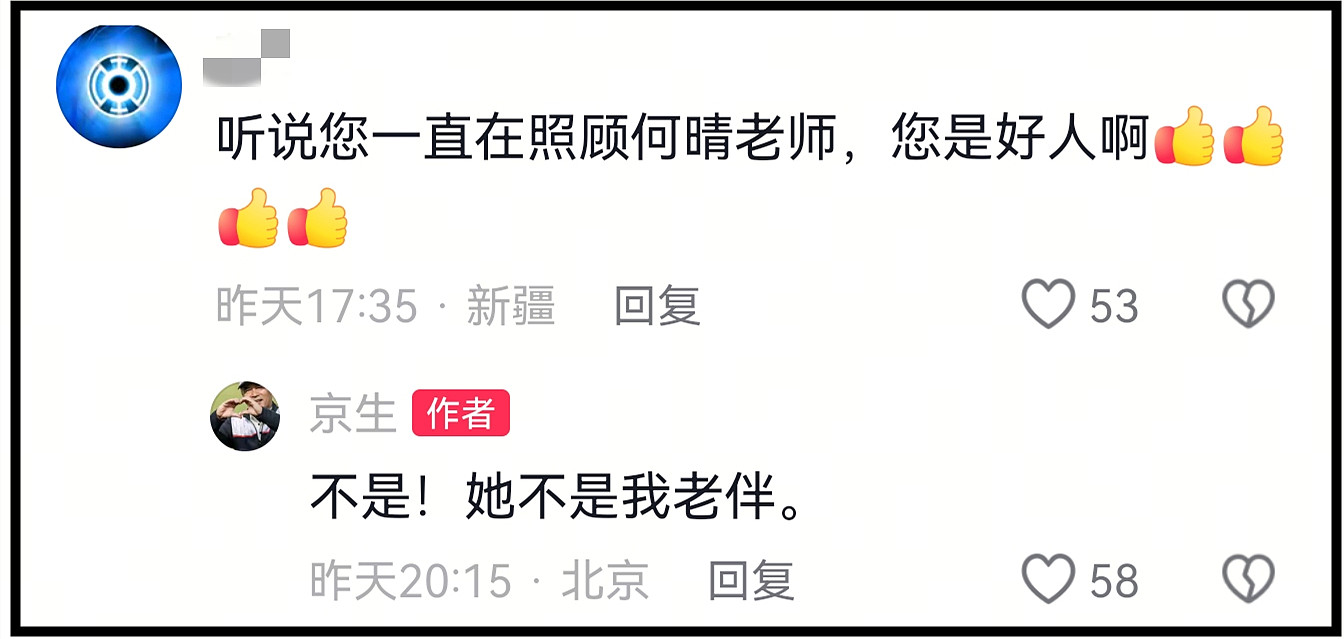 廖京生不忍了！公开回应与何晴的真实关系，照顾10年传闻真相大白（组图） - 15