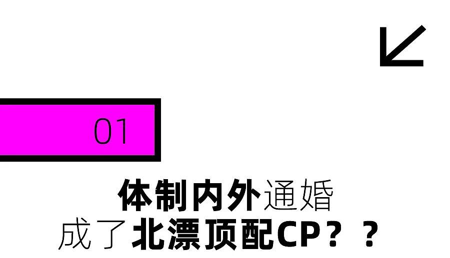 北上广相亲市场顶配CP:体制内+体制外(组图) - 5